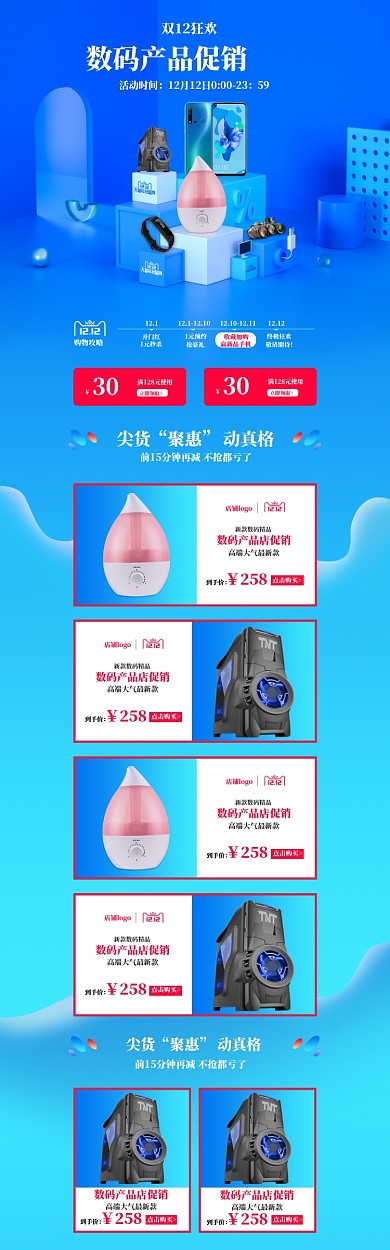 蓝色双十二数码产品促销电商首页