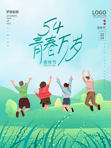 五四青年节插画手绘极简海报