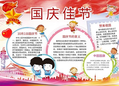 中秋国庆手抄报宣传小报创意卡通