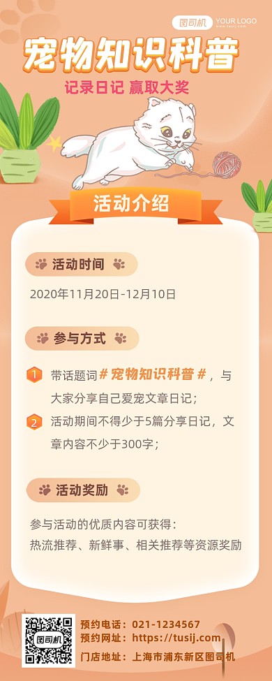 宠物知识科普活动长图手机海报