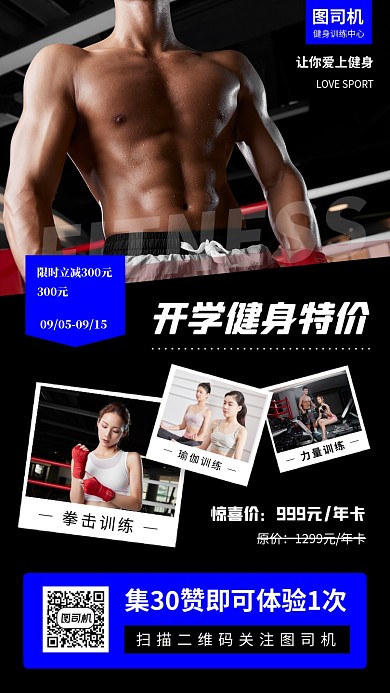 健身塑形时尚简约手机海报