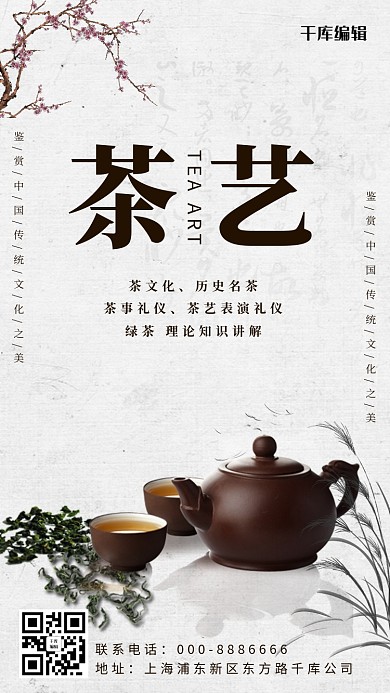 茶艺茶文化灰色简约中国风手机海报