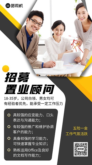 招聘置业顾问白色摄影图手机海报