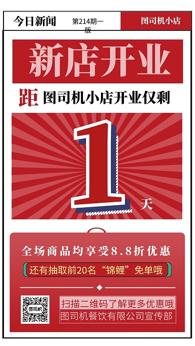 简约创意新店开业倒计时主题手机海报