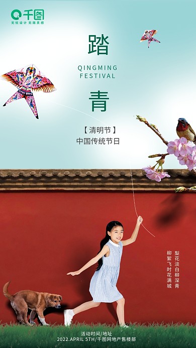 清明节踏青放风筝合成海报