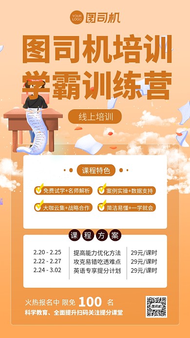 学霸训练营插画手机海报