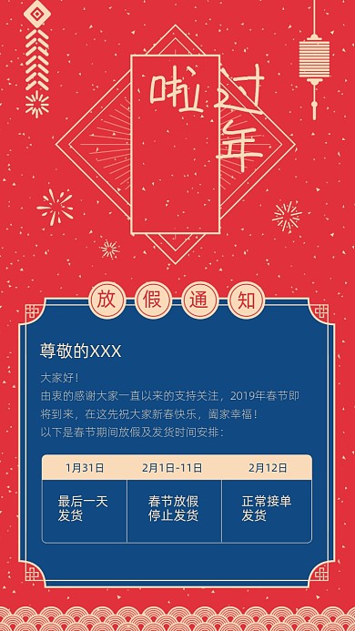 红色春节放假通知新媒体竖版配图