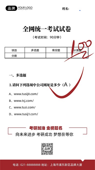 考试加油试卷白色创意简约手机海报