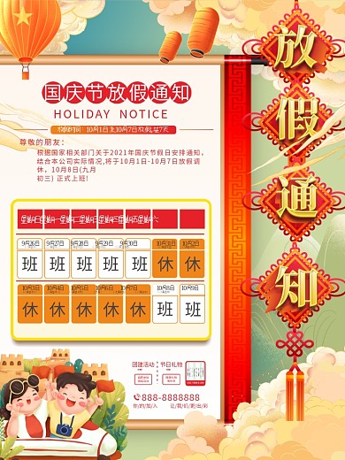 原创中国风国庆节放假通知海报