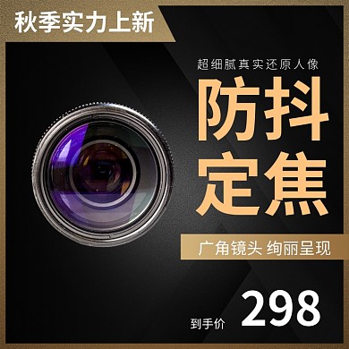金色黑色防抖定焦数码镜头广角直通车