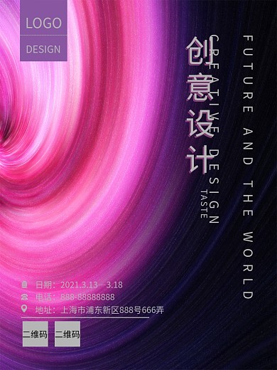 星空彩色旋涡线条艺术设计宣传展览海报