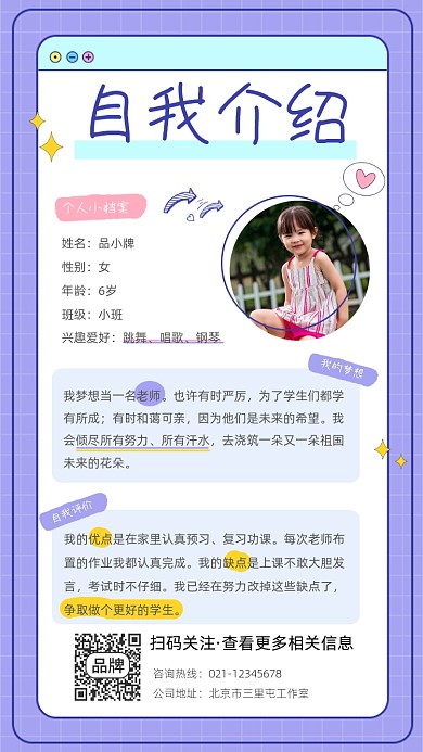 自我介绍宣传摄影图海报