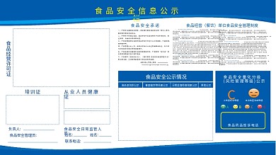 食品安全公示栏宣传栏展板