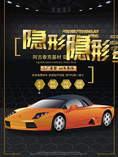 汽车海报隐形车衣平面广告车膜