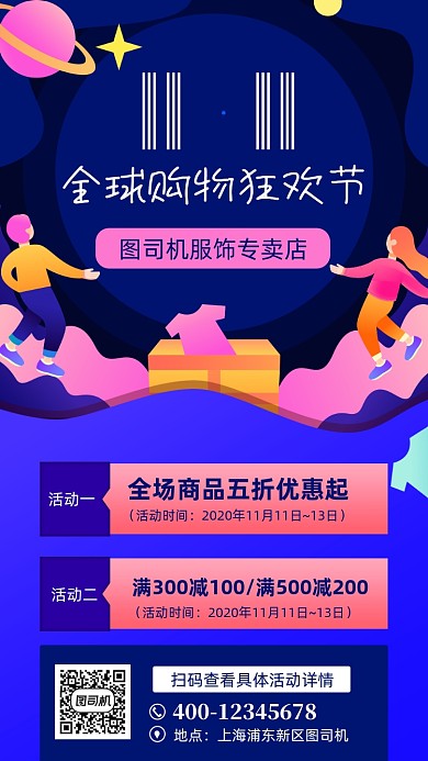 双十一服装促销宣传手机海报