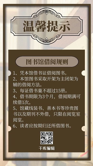 温馨提示图书馆咖啡色复古手机海报