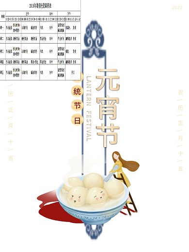 2021新年元宵节正月十五节日海报
