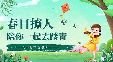 春天踏青放风筝郊游春游广告banner