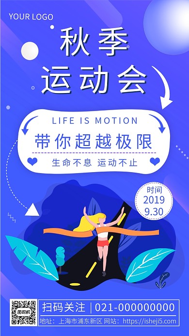 时尚蓝色渐变秋季运动会手机海报