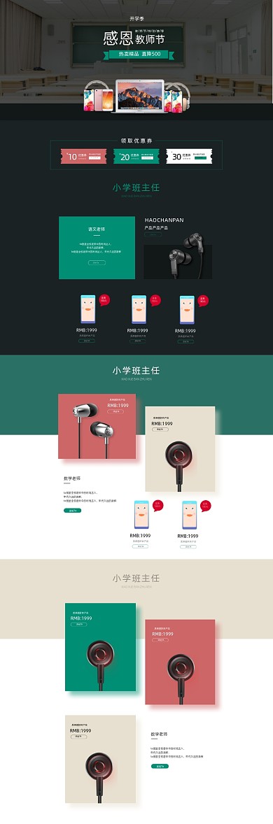 简约数码电器教师节促销活动首页
