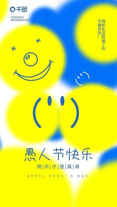 简约渐变趣味愚人节节日海报
