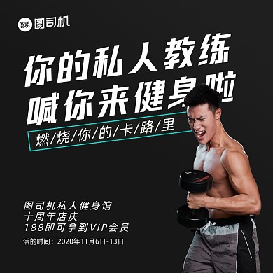 健身馆优惠清新手机方图
