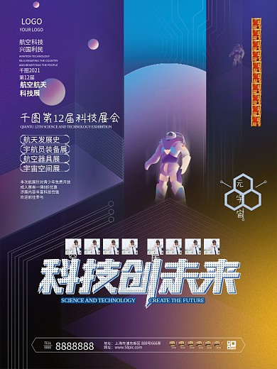 赛博元宇宙科技感航天航空展促销海报