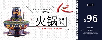 火锅优惠券