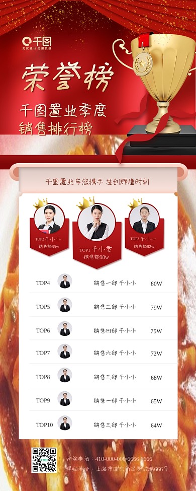 房地产业绩荣誉榜排行榜长图海报