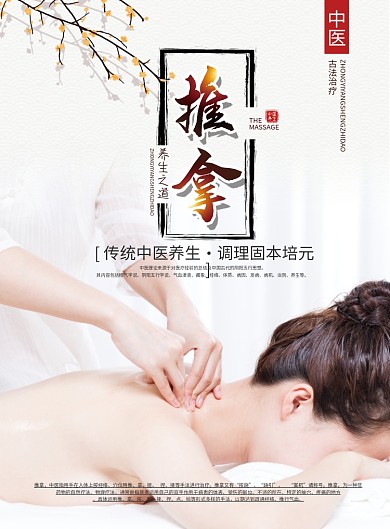 复古中医推拿保健健康养生宣传单