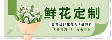 简约风绿色鲜花定制淘宝banner