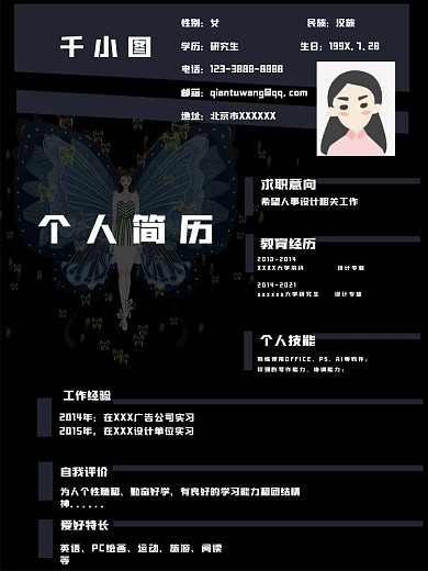 学生个人简历PSD模板