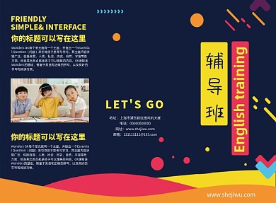 撞色创意简约辅导培训三折页模板