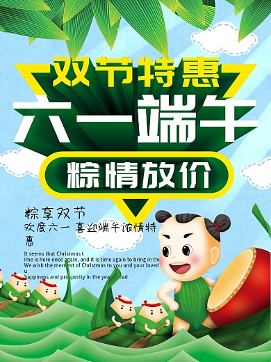 六一端午海报迎六一庆端午