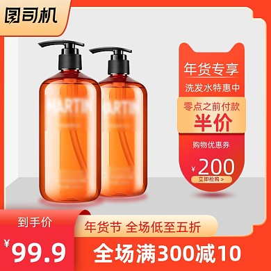 橙红色年货节个护家居洗护促销主图