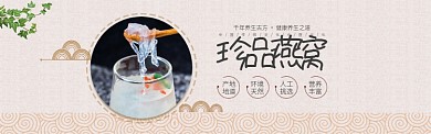 美容美妆养生珍品燕窝保健品banner