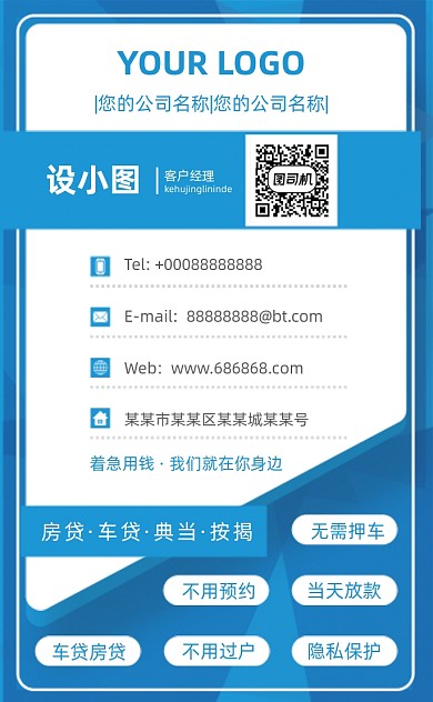 蓝色几何金融贷款竖版名片模板