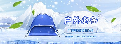 户外极限运动场景帐篷促销全屏海报