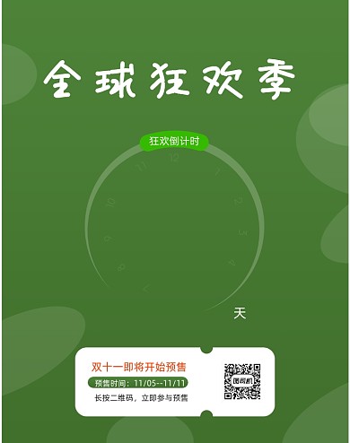 橙色清新简约倒计时2天竖版海报