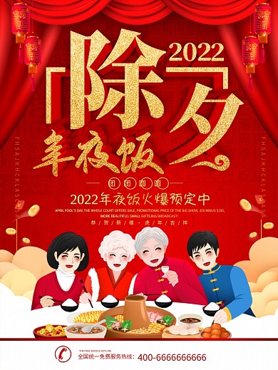 简约红色立体字2020年夜饭预订宣传海报