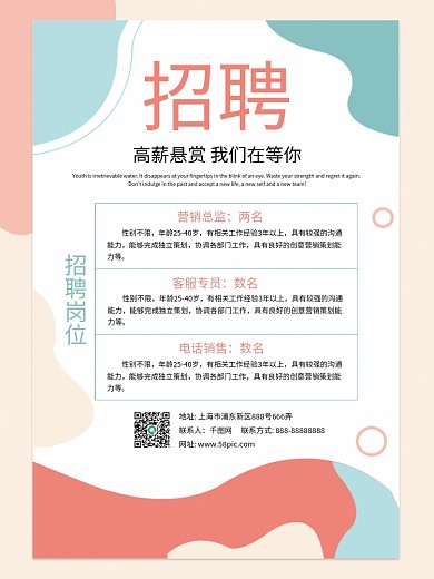 卡通ins风莫兰迪招聘海报