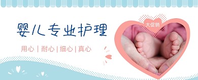 婴儿专业护理公众号首图