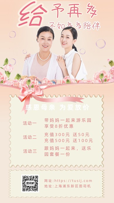 母亲节活动营销母女摄影实景手机海报