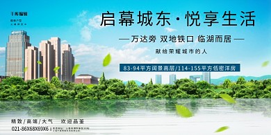 楼盘开盘简约大气合成展板