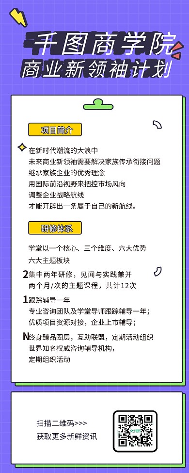 商业课程介绍文章长图