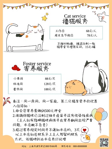 猫咪生活馆服务项目介绍可爱卡通海报