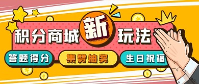 积分商城更新新媒体首图