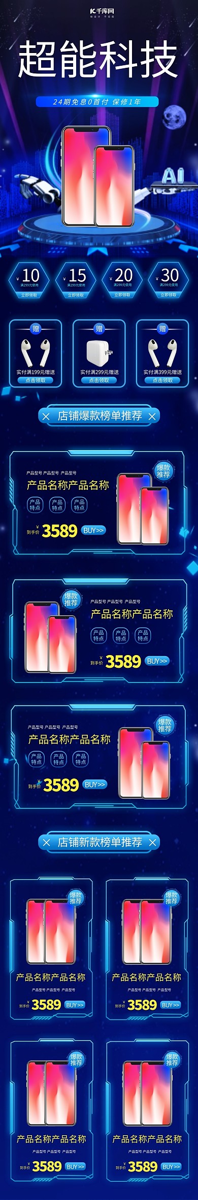 超能科技AI智能手机科技风蓝色手机端首页