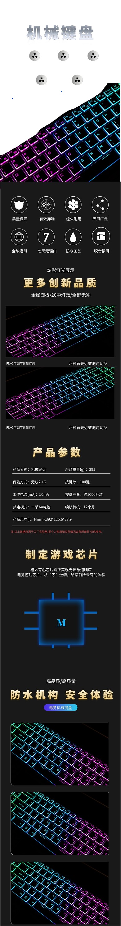 黑色简约风数码电脑键盘电商详情页