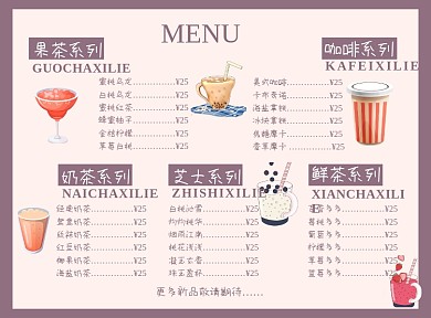 咖啡奶茶饮品店紫色简约菜单价目表
